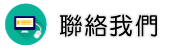 聯絡徵信社公會