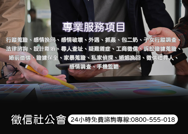 徵信社公會服務項目